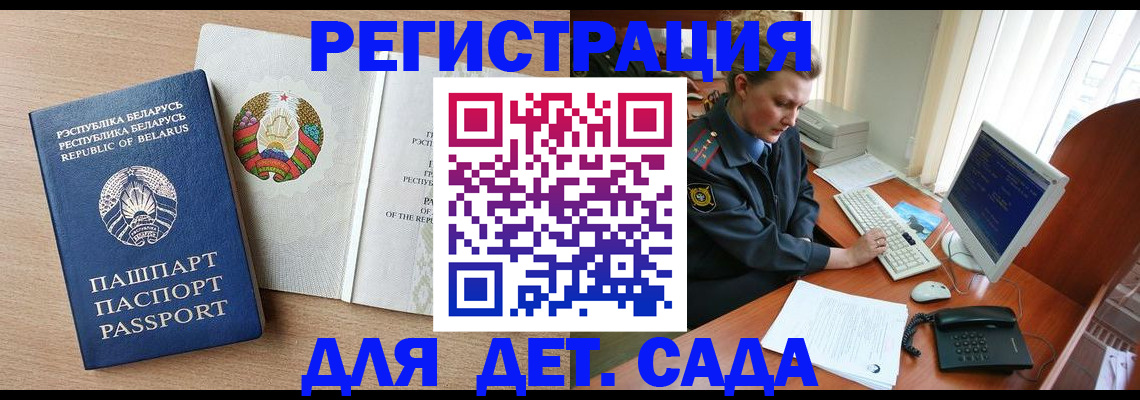прописка ребенка в Кунгуре
